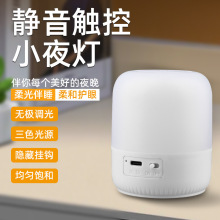 跨境亚马逊多功能小夜灯led柔光护眼床头灯USB充电触摸氛围灯