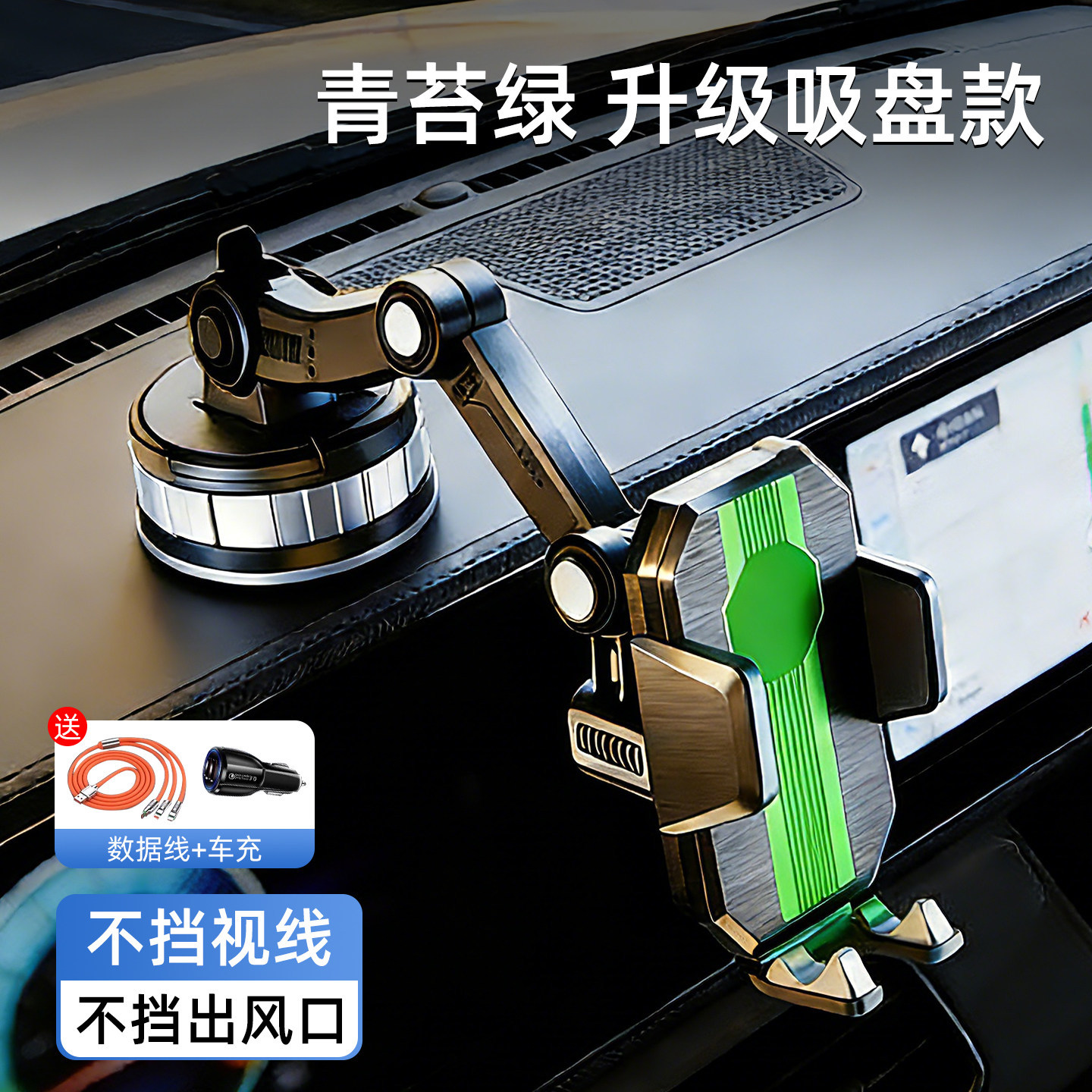 Car Phone Holder — Universal Car phone holder - moss-green-free-car-charger-fast-charging-cable-vacuum-adsorption-stable-360-universal-rotation