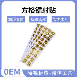 定制方格镭射贴中国制造标签珠光膜镭射膜不干胶标签一次性铜版纸