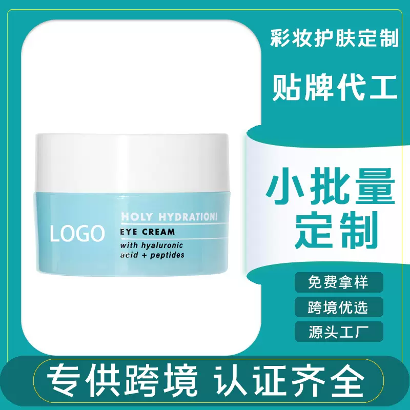 源头工厂SHEIN多肽保湿眼霜亚马逊小批量定制TEMU眼霜TIKTOK热销