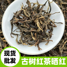 批发云南凤庆滇红茶古树红茶晒红蜜香茶叶滇红功夫茶2024新茶