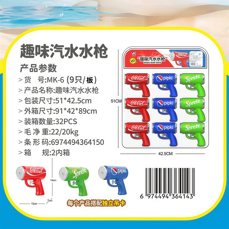 Pistola de agua de botella de cola, bebida carbonatada creativa, juguetes de celebridades de Internet, juego de agua interactivo de verano, pistola de agua de alta presión transfronteriza