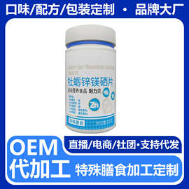 道养智牡蛎锌镁硒片男性运动营养食品耐力片特膳食品OEM定制贴牌
