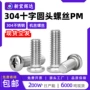 加长pm电子十字圆头机丝