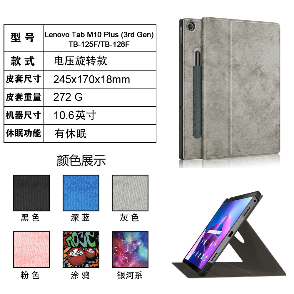 適用聯想Tab M10 Plus 10.6 TB-125F保護套 128F旋轉平板電腦皮套