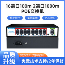 源头工厂 18口百兆poe交换机即插即用网络监控以太网支持POE供电