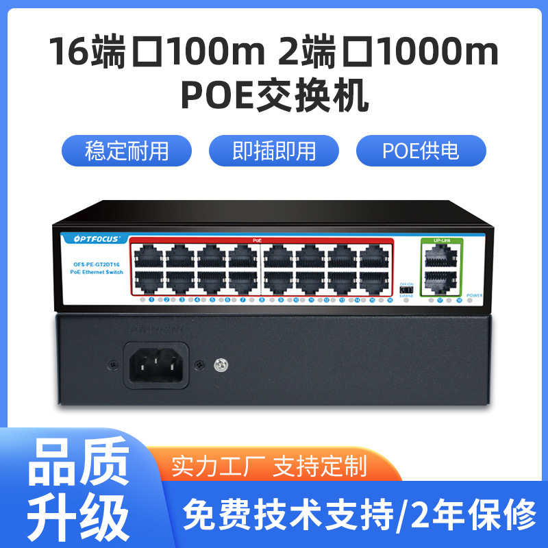 Source Factory 18 100 M poe Switches Plug and Play Network Monitoring Ethernet Support POE Power Supply