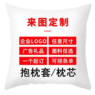 个性来图定制抱枕套棉麻沙发靠枕广告礼品抱枕套定制可拆洗批发