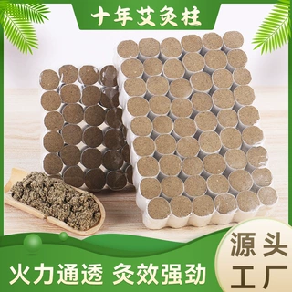 艾灸艾柱家用艾绒柱十年陈艾条非无烟手工柱加粗54粒盒装批发保健