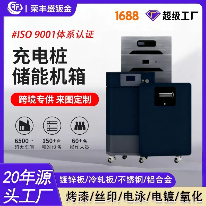 广东定制钣金外壳加工 充电桩五金精密切割折弯成型机柜机箱加工