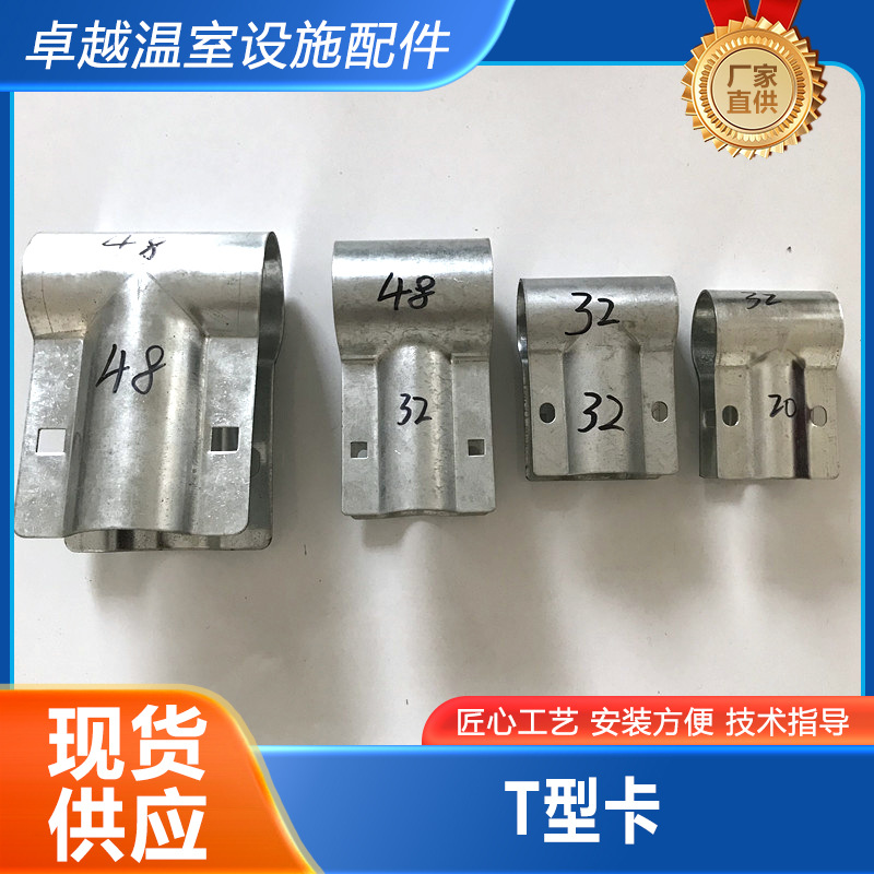 温室大棚配件T型卡人字卡双拱卡骨架防风栽培镀锌镀锌卡