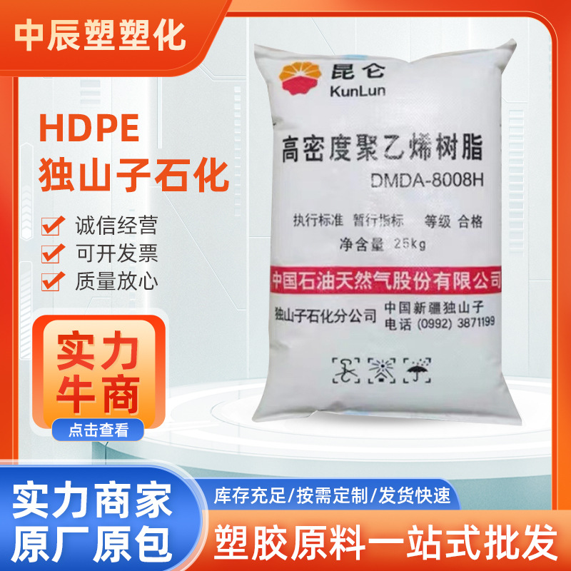 HDPE独山子石化DMDN-8008H 注塑级 塑料容器瓶盖用料塑料原料现货