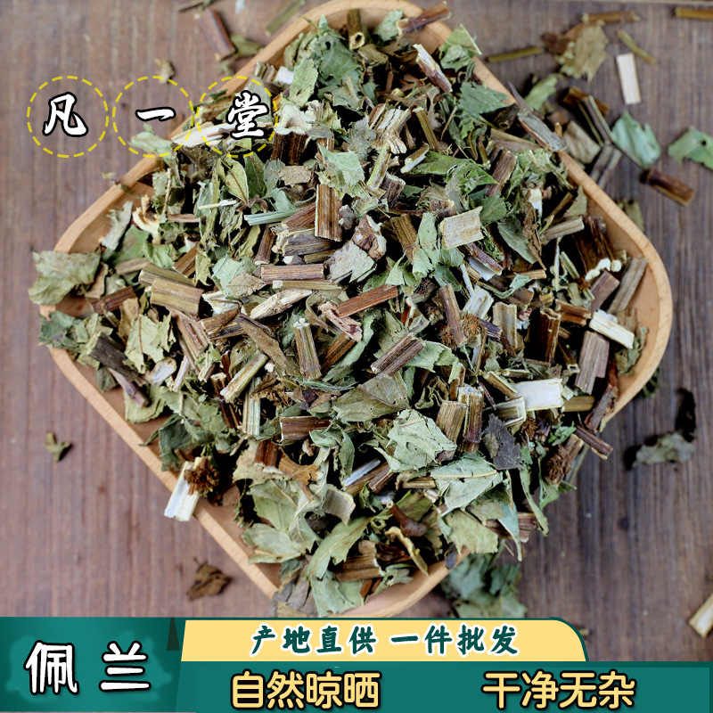 凡一堂佩兰 另售香薷佩兰茶 藿香佩兰叶晾晒 道地选材可无痕发货