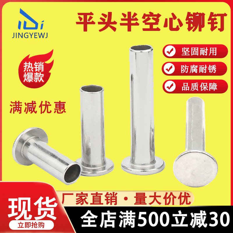 304不锈钢平圆头空芯卯钉GB875中空心柳钉M4M5M6扁平头半空心铆钉