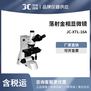 �ۄ�JC-XTL-16A������@΢�R��͸�����w�^��x����������@΢�R