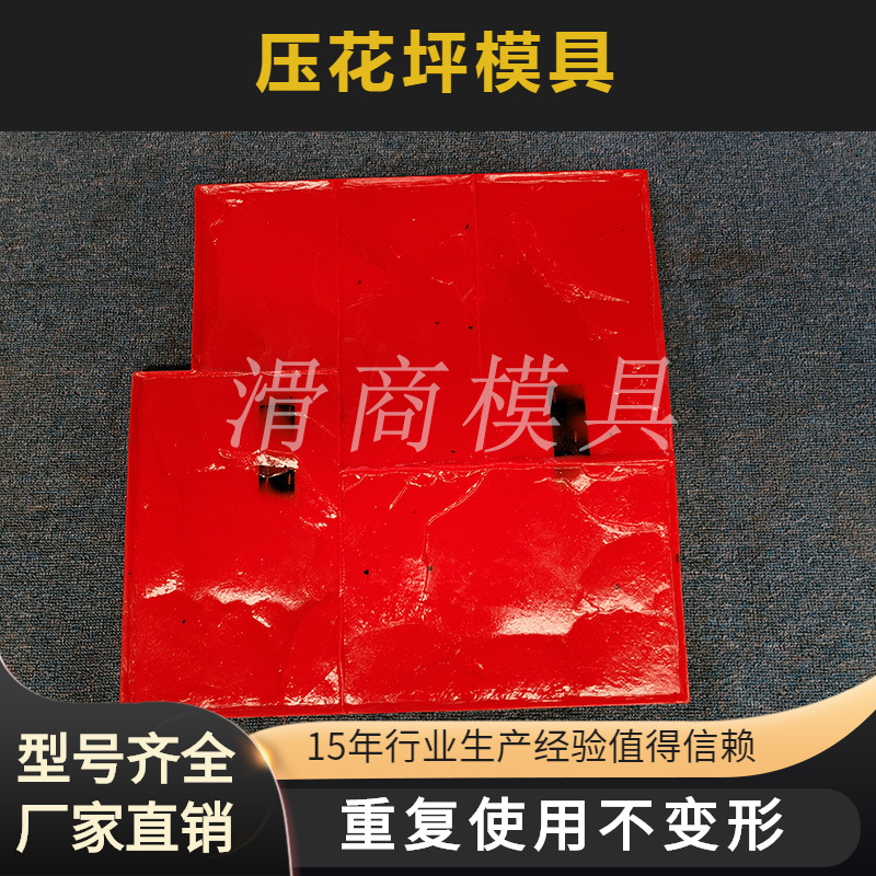 水泥压花地坪模具 小区广场专用石纹pu发泡模具 水泥地面压花模具
