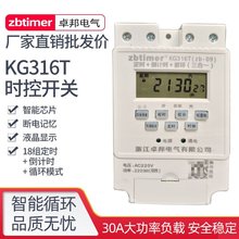 卓邦时控开关KG316T路灯时间控制器ZB-09电源循环倒计时定时器