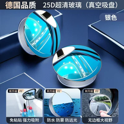Car Rearview Mirror Small Round Large field of view rear view auxiliary mirror - nano-vacuum-suction-cup-silver-1-pair-25d-ultra-clear-glass-wide-view