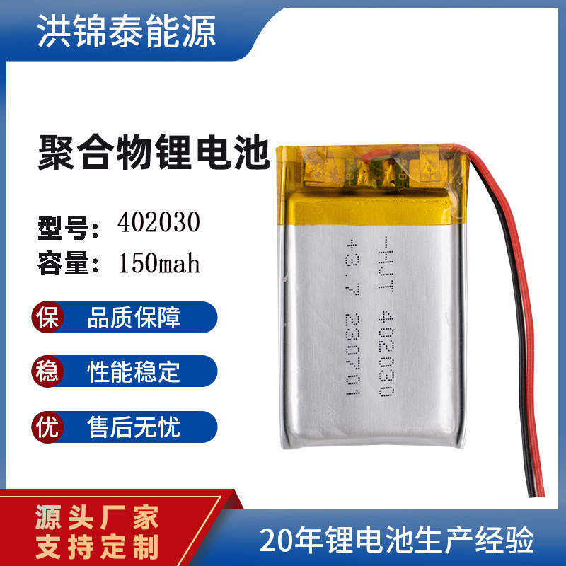 Manufacturer 402030 Battery 200 Mah Digital Scale Led Night Light Smart Rechargeable Polymer Lithium Battery Manufacturer 402030 Battery 200 Mah Digital Scale Led Night Light Smart Rechargeable Polymer Lithium Battery