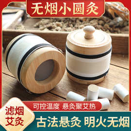 楠竹家用随身灸艾灸盒全身通用滤烟小悬灸罐筒熏蒸艾灸器具温灸