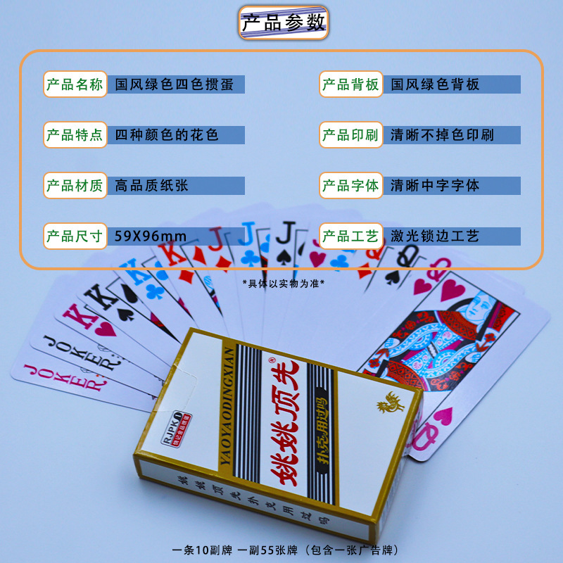 饶记10新款四色掼蛋扑克牌绿叶清爽不易花眼耐打多层加硬蓝芯纸|undefined