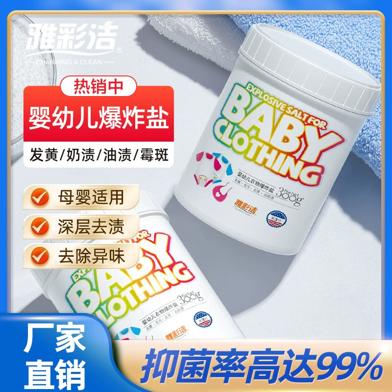Детская взрывная соль для стирки белый отбеливатель для очистки упрямых пятен, молочных пятен и желтых