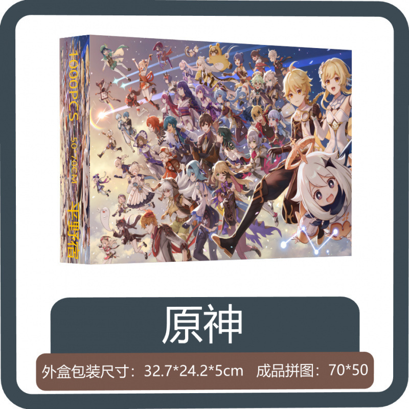ジグソーパズル全家族福1000枚フォトフレーム付き高品質児童成人版解凍アニメ50*70センチ|undefined