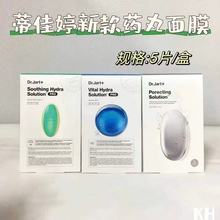 韩国进口第佳婷补水保湿蓝色绿色药丸盒装面膜5片装批发一般贸易