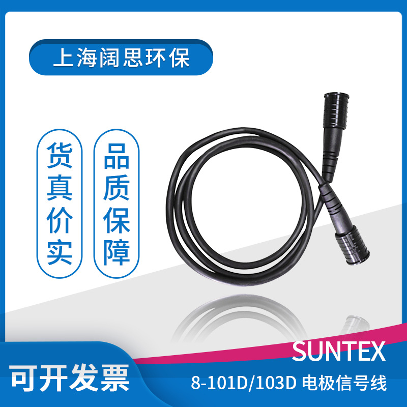 PH电极信号线8-101D suntex电极信号线1米手提实验室电导率仪附件