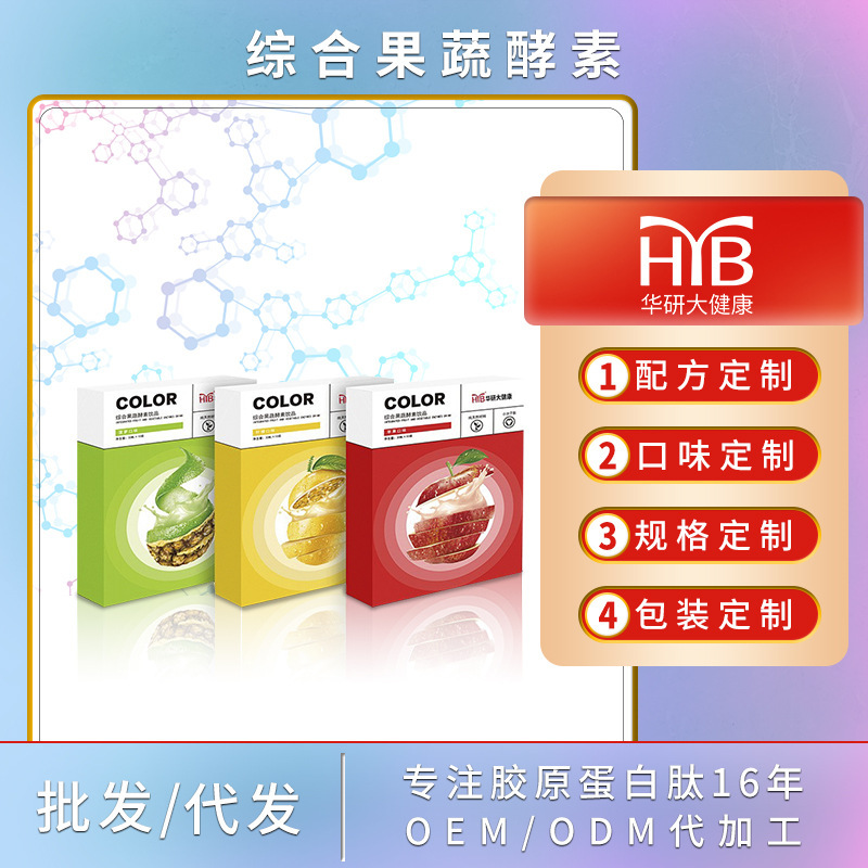 Comprehensive fruit and vegetable enzyme powder solid beverage fruit and vegetable enzyme powder collagen protein powder fruit and vegetable enzyme source factory