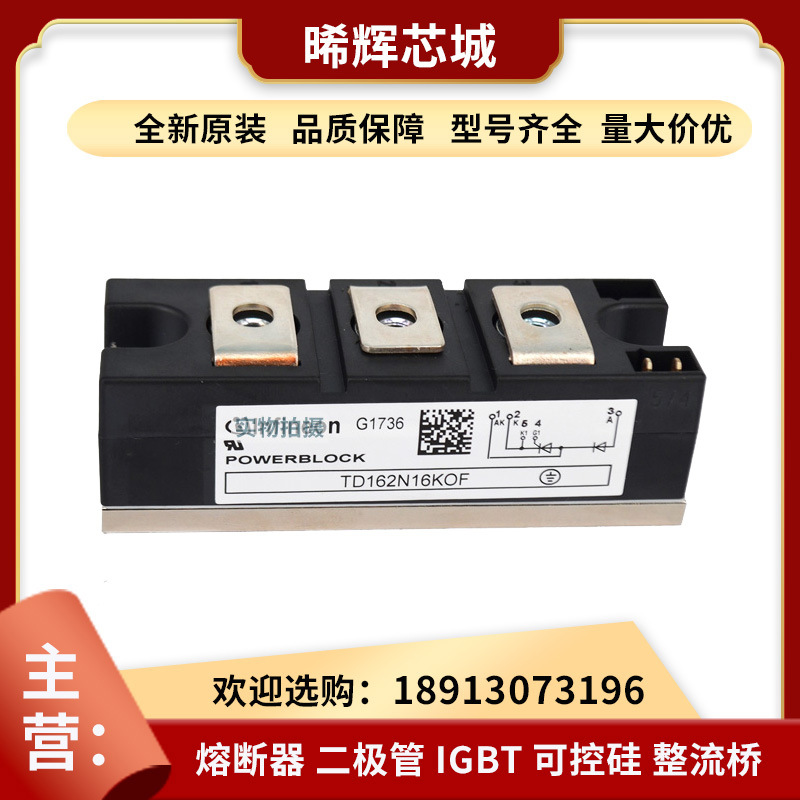 TD162N16KOFTD162N16KOF晶闸管可控硅模块全新原装现货直供西门康