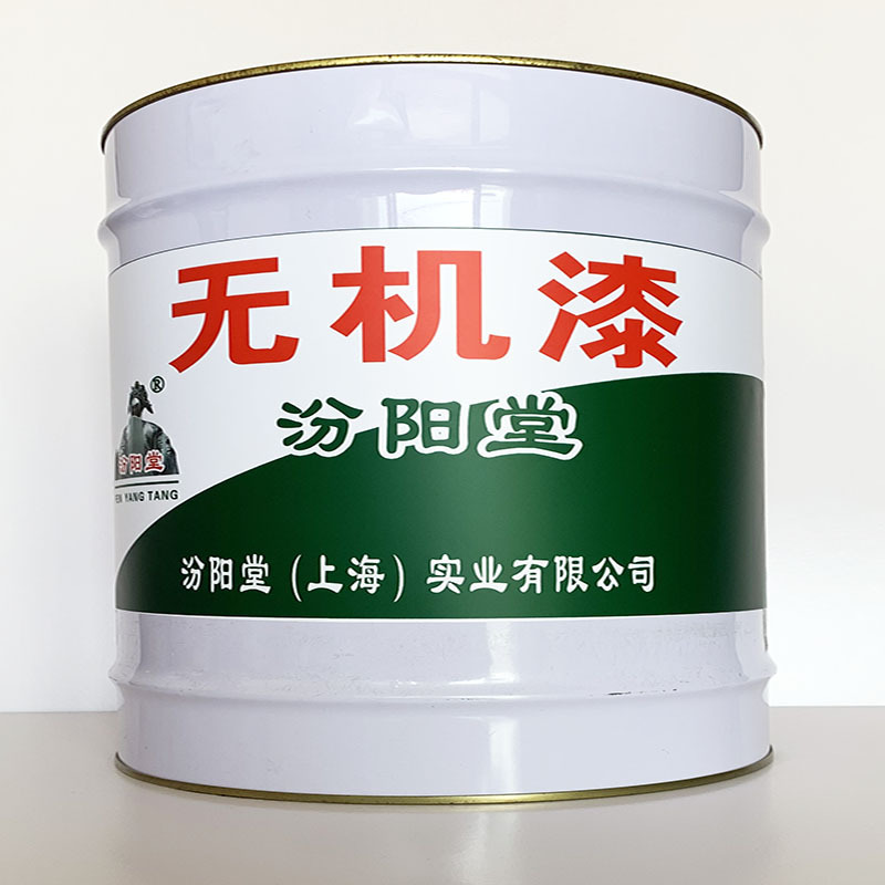 无机漆、性能好、无机漆材料、价格实惠