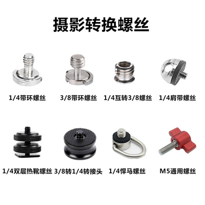 批發1/4英制帶環螺絲微單反相機快裝板不鏽鋼C環轉換螺絲攝影配件