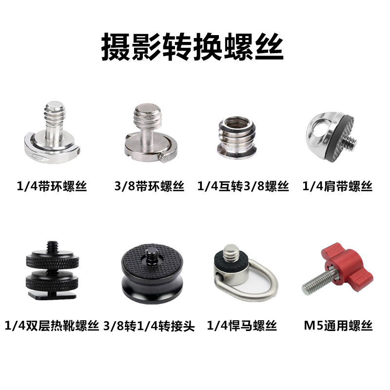 批发1/4英制带环螺丝微单反相机快装板不锈钢C环转换螺丝摄影配件