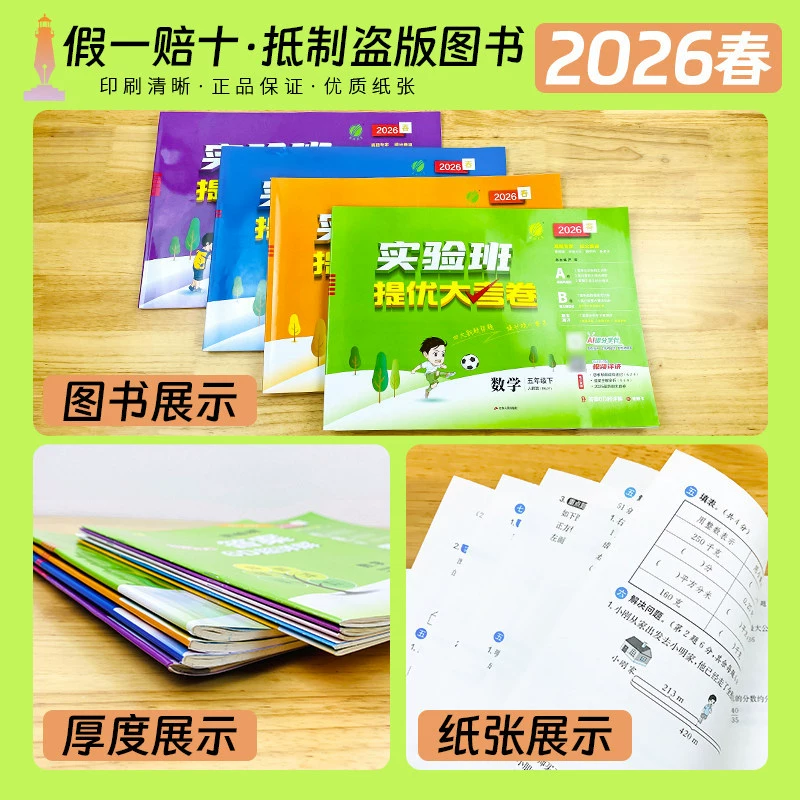 2026小学实验班优秀试卷中文数学英语科目1-6年级上下册同步练习图画书
