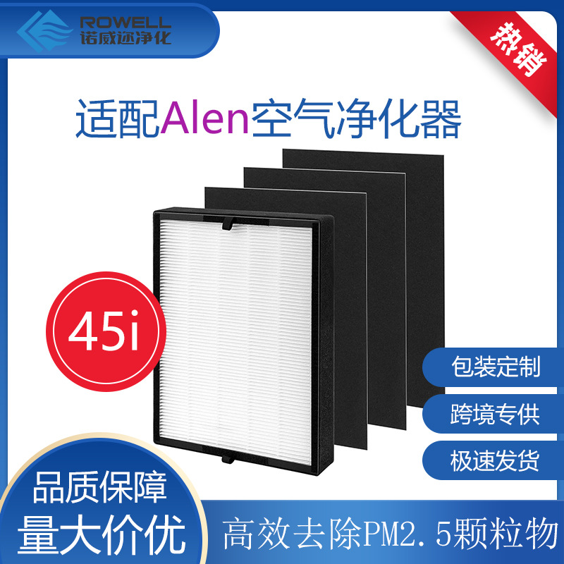 适配Alen BreatheSmart 45i空气净化器 B4-pure hepa活性炭滤芯