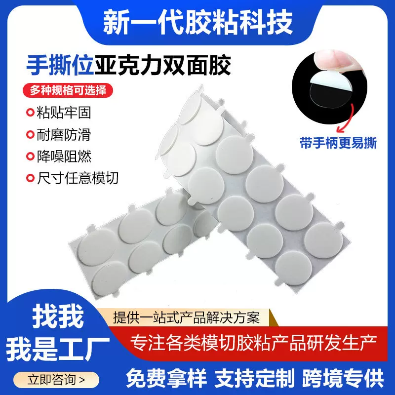 手撕位亚克力双面胶贴带耳朵圆形易撕双面胶纳米圆点胶模切高粘度