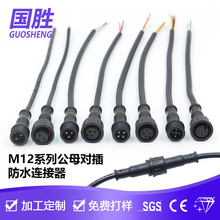 M12 ��ĸ�^��ˮ�B���� 2 - 5о���⹤���O���Դ��̖��ˮ���^��