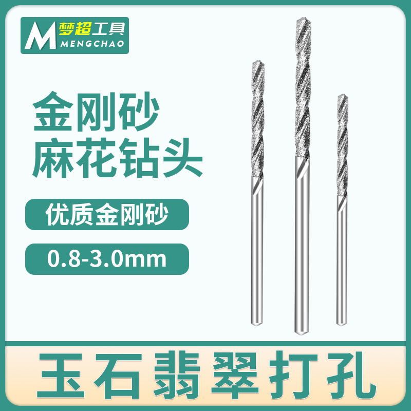 金刚砂麻花钻头高硬度玉石打孔针打磨钻头金刚石钻头钻孔工具批发
