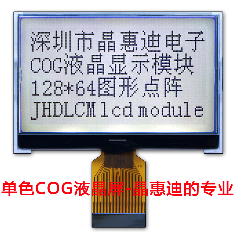 12864/LCM/Һģ/COG/2.7/׵׺/JHD12864-G463BSW-G