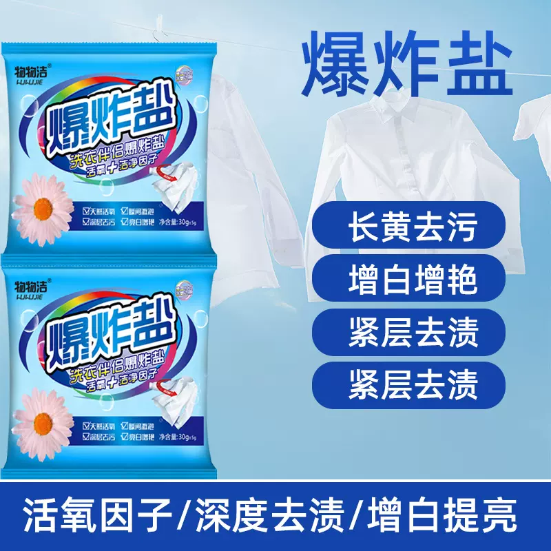 爆炸盐洗衣去污渍强力去黄增白彩漂粉漂白剂清洁衣物花香爆炸盐