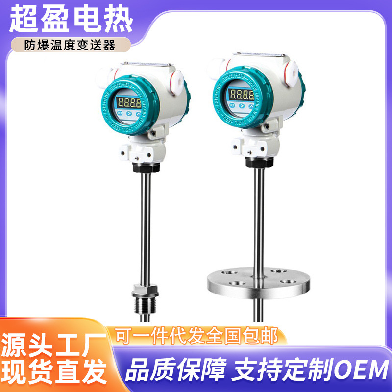 防爆温度变送器工厂现货4-20ma数显2088一体化温度变送器pt100