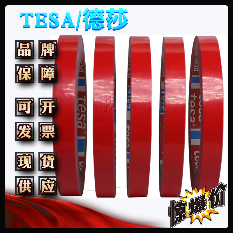 德莎/TESA60404 PVC基材汽车喷涂分色遮蔽胶带