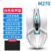 M270 Qingying White/[Audio Version Qingying+Mouse Pad