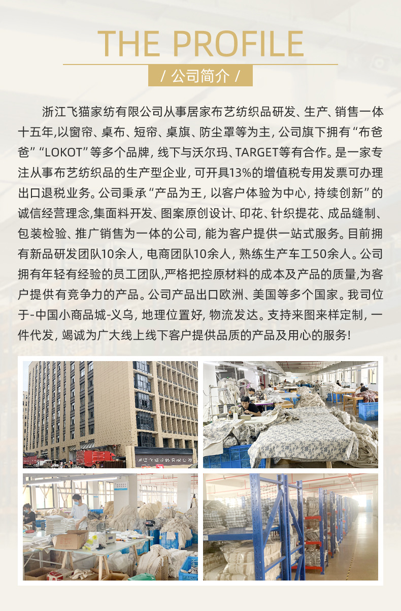详情页-浙江飞猫家纺有限公司-1_13