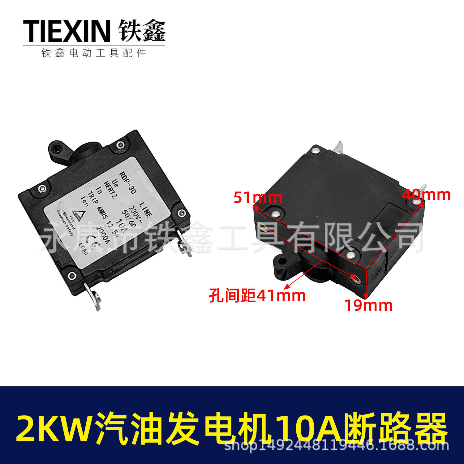 【货号00681】汽油发电机配件 2KW汽油发电机10A断路器
