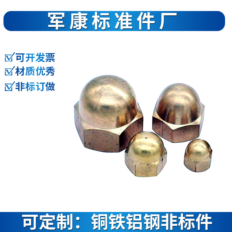 铜螺母铜螺帽螺丝帽家用装饰帽黄铜盖形螺帽GB923M3M4M6-M20直销