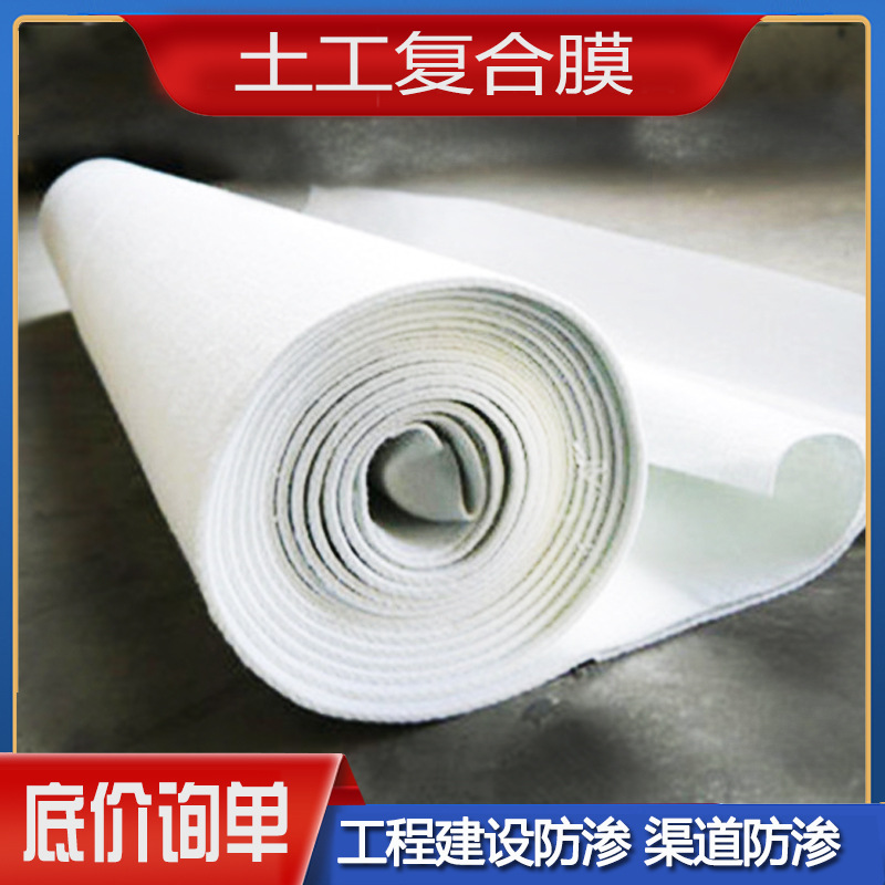 防渗【复合土工膜】土工布两布一膜防渗土工布hdpe长丝复合土工膜