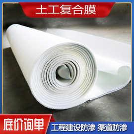 防渗【复合土工膜】土工布两布一膜防渗土工布hdpe长丝复合土工膜