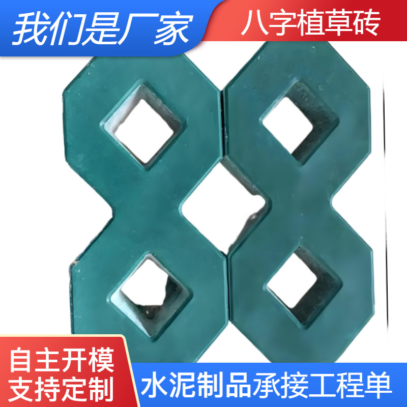 厂家八字植草砖 园林工字改建地砖井字砖 停车位市政人行道水泥砖